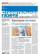 Строительная газета
