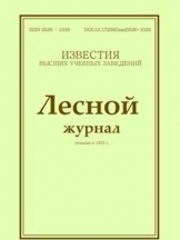 Известия высших учебных заведений. Лесной журнал
