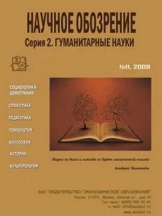 Научное обозрение. Серия 2. Гуманитарные науки