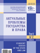 Актуальные проблемы государства и права