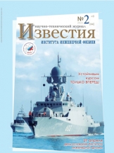 Известия Института инженерной физики