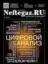 Деловой журнал Neftegaz.RU