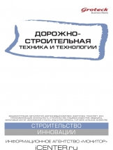 Дорожно-строительная техника и технологии