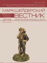 Маркшейдерский вестник