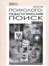 Психолого-педагогический поиск