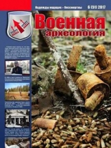 Военная археология