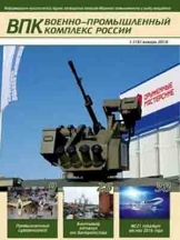 ВПК (Военно-Промышленный Комплекс) России
