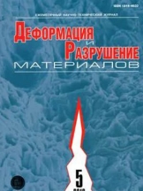 Деформация и разрушение материалов