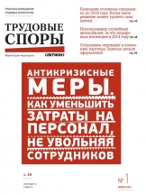 Трудовые споры