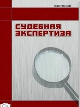 Судебная экспертиза/Forensic Examination