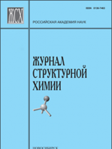Журнал структурной химии