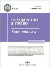 Государство и право