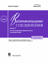 Высокомолекулярные соединения. Серия С. Тематические выпуски