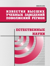 Известия высших учебных заведений. Поволжский регион. Естественные науки