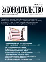 Законодательство