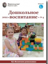 Дошкольное воспитание