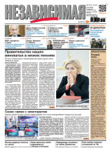 Независимая газета со всеми приложениями, за исключением "нво"