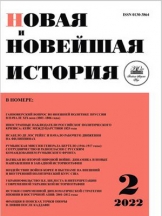 Новая и новейшая история