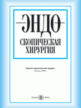 Эндоскопическая хирургия