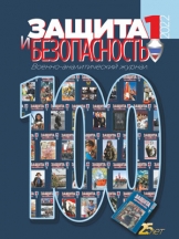 Защита и безопасность