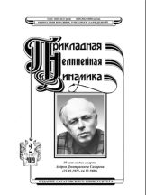 Известия высших учебных заведений. Прикладная нелинейная динамика
