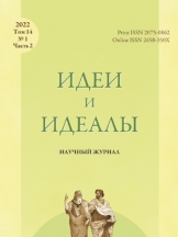 Идеи и идеалы