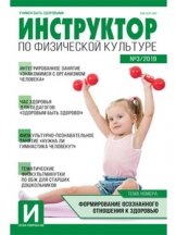 Инструктор по физкультуре