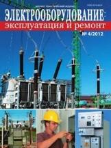 Электрооборудование: эксплуатация и ремонт