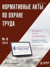 Нормативные акты по охране труда