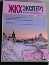 ЖКХ эксперт: экономика и право