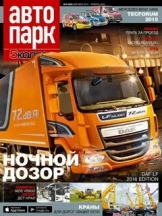 Автопарк - 5 колесо