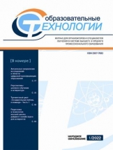 Образовательные технологии