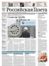 Российская газета