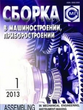 Сборка в машиностроении, приборостроении