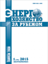 Энергохозяйство за рубежом  Приложение к журналу "Электрические станции"