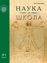 Наука и школа