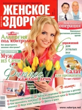 Женское здоровье