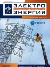 Электроэнергия. Передача и распределение