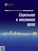Социальное и пенсионное право