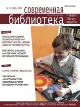 Современная библиотека