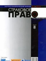 Страховое право