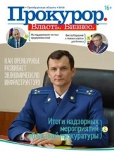 Прокурор