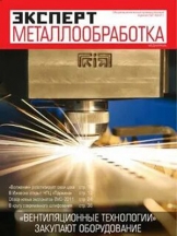 Эксперт. Металлообработка