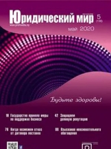 Юридический мир