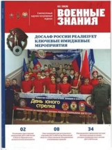 Военные знания