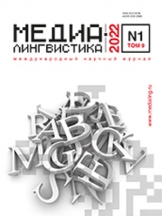 Медиалингвистика