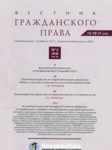 Вестник гражданского права