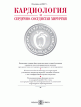 Кардиология и сердечно-сосудистая хирургия