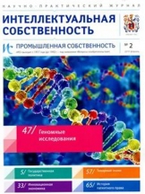 Интеллектуальная собственность. Промышленная собственность