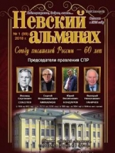 Невский альманах